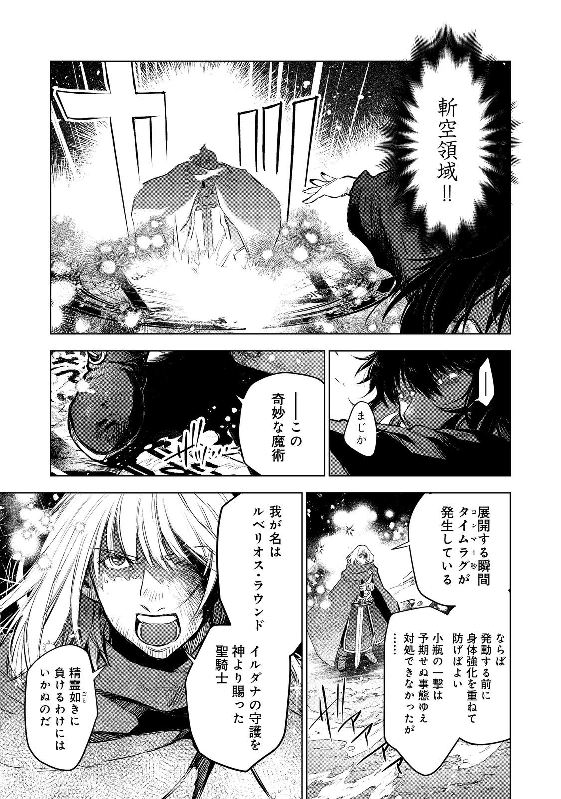 冥王様が通るのですよ!@COMIC - 第9話 - Page 25