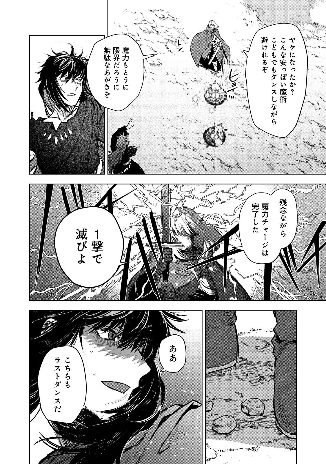 冥王様が通るのですよ!@COMIC - 第9話 - Page 28