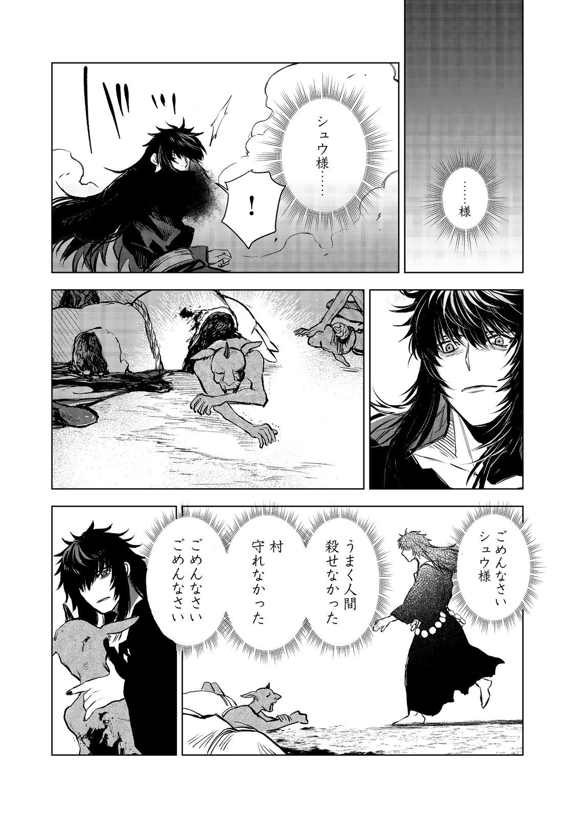 冥王様が通るのですよ!@COMIC - 第9話 - Page 32