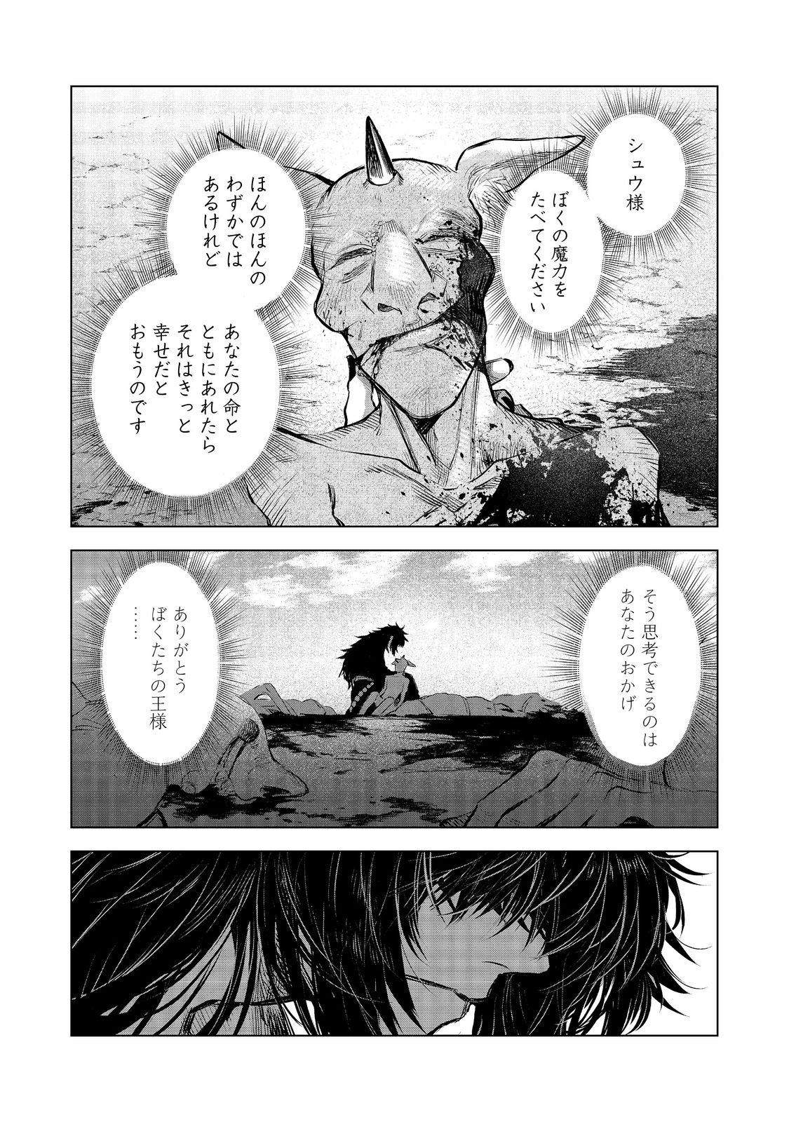 冥王様が通るのですよ!@COMIC - 第9話 - Page 33