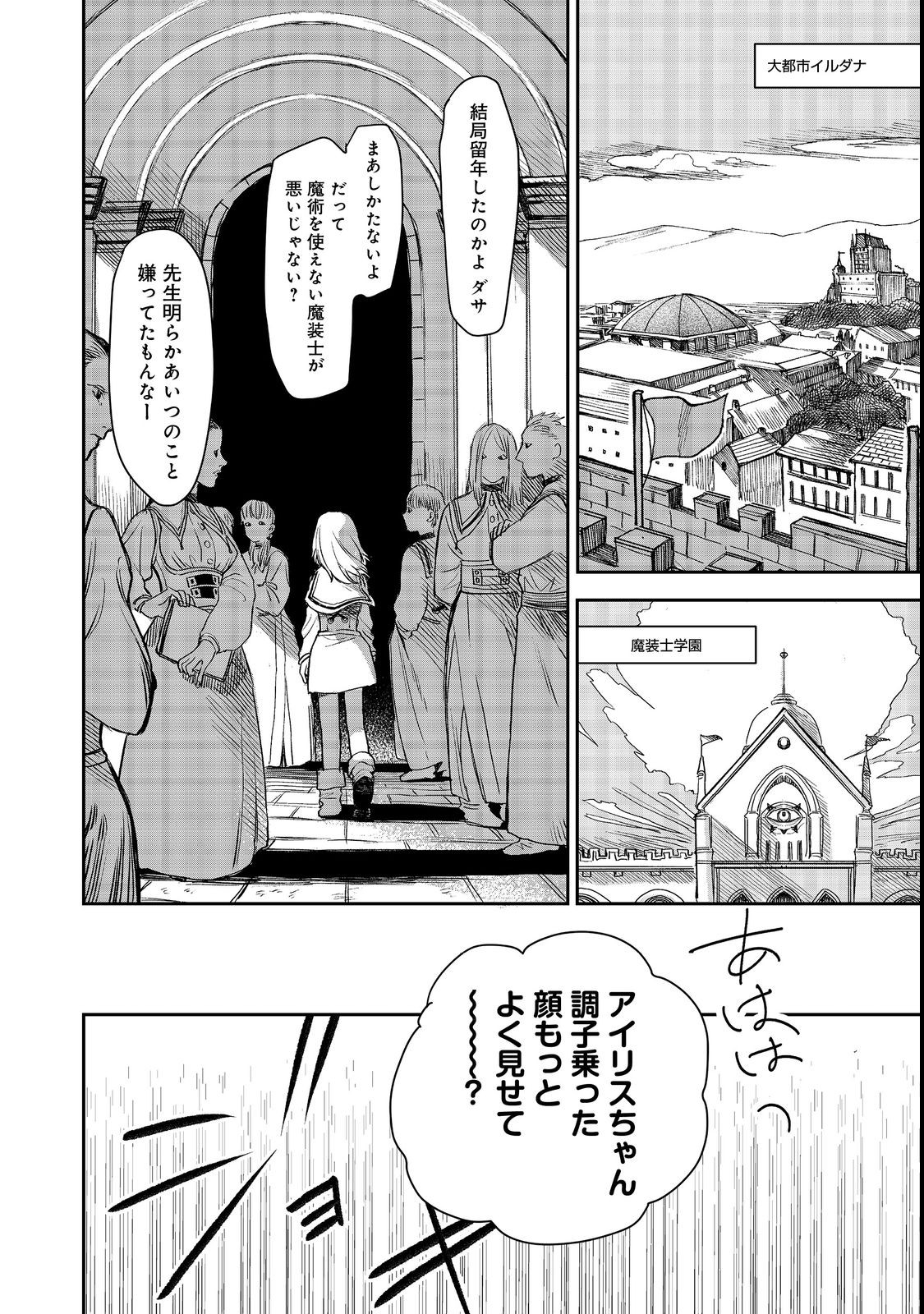 冥王様が通るのですよ!@COMIC - 第6話 - Page 1