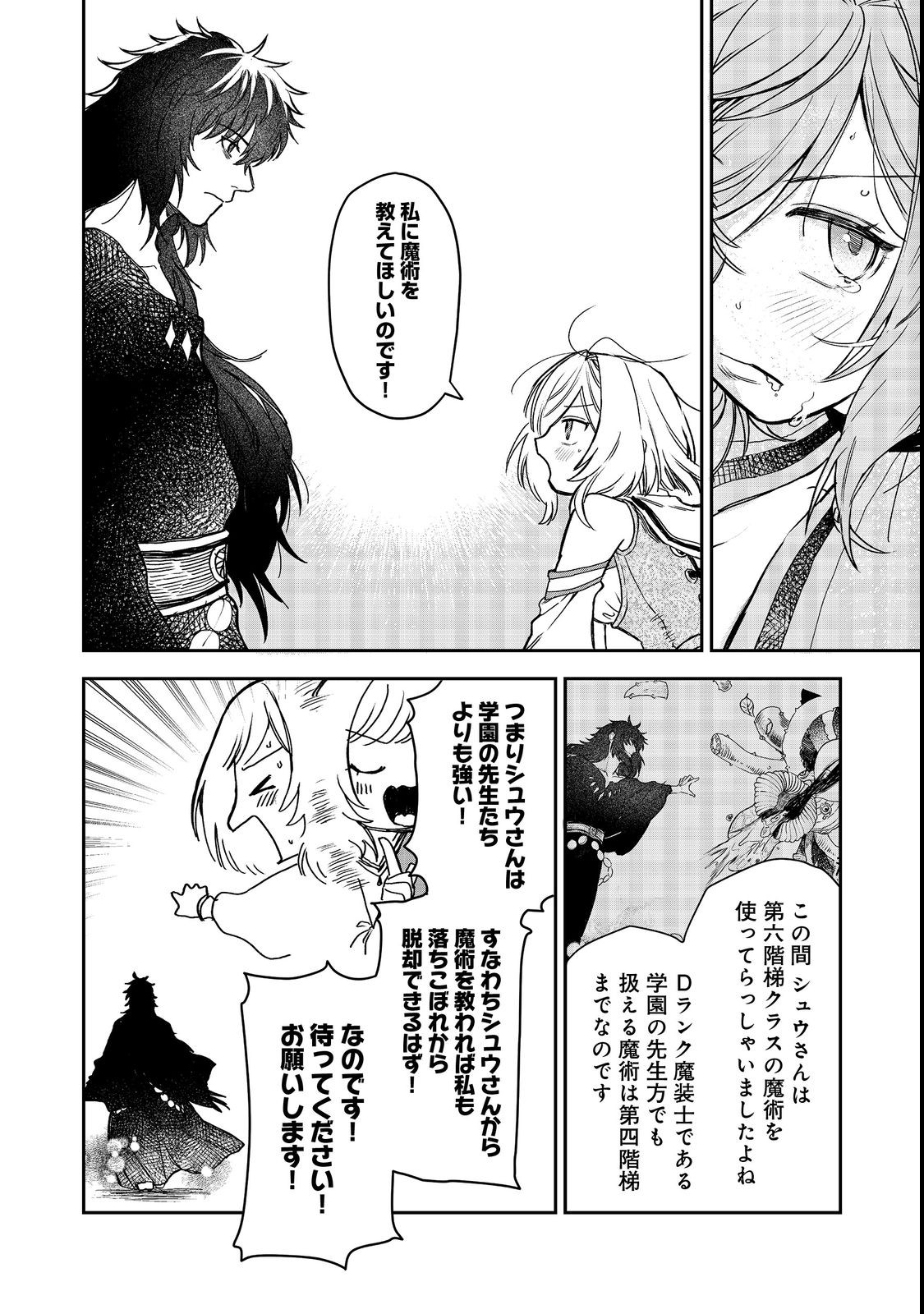 冥王様が通るのですよ!@COMIC - 第6話 - Page 6