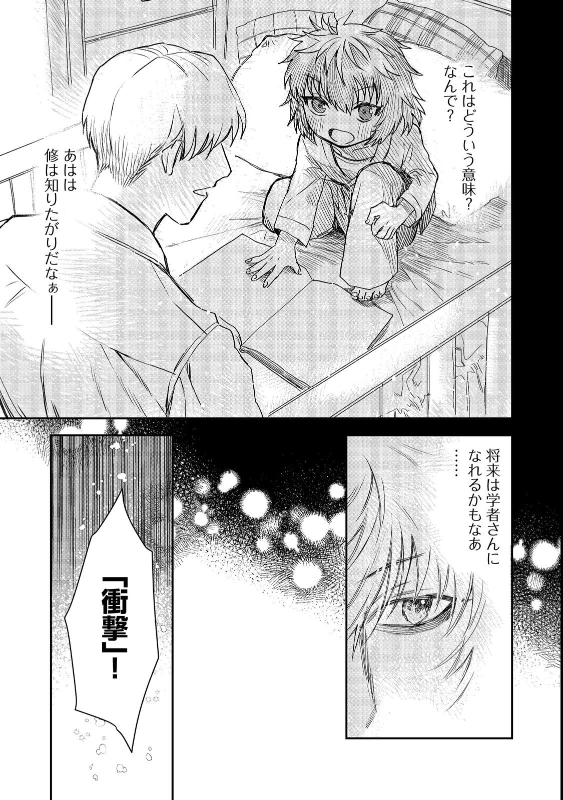 冥王様が通るのですよ!@COMIC - 第6話 - Page 19