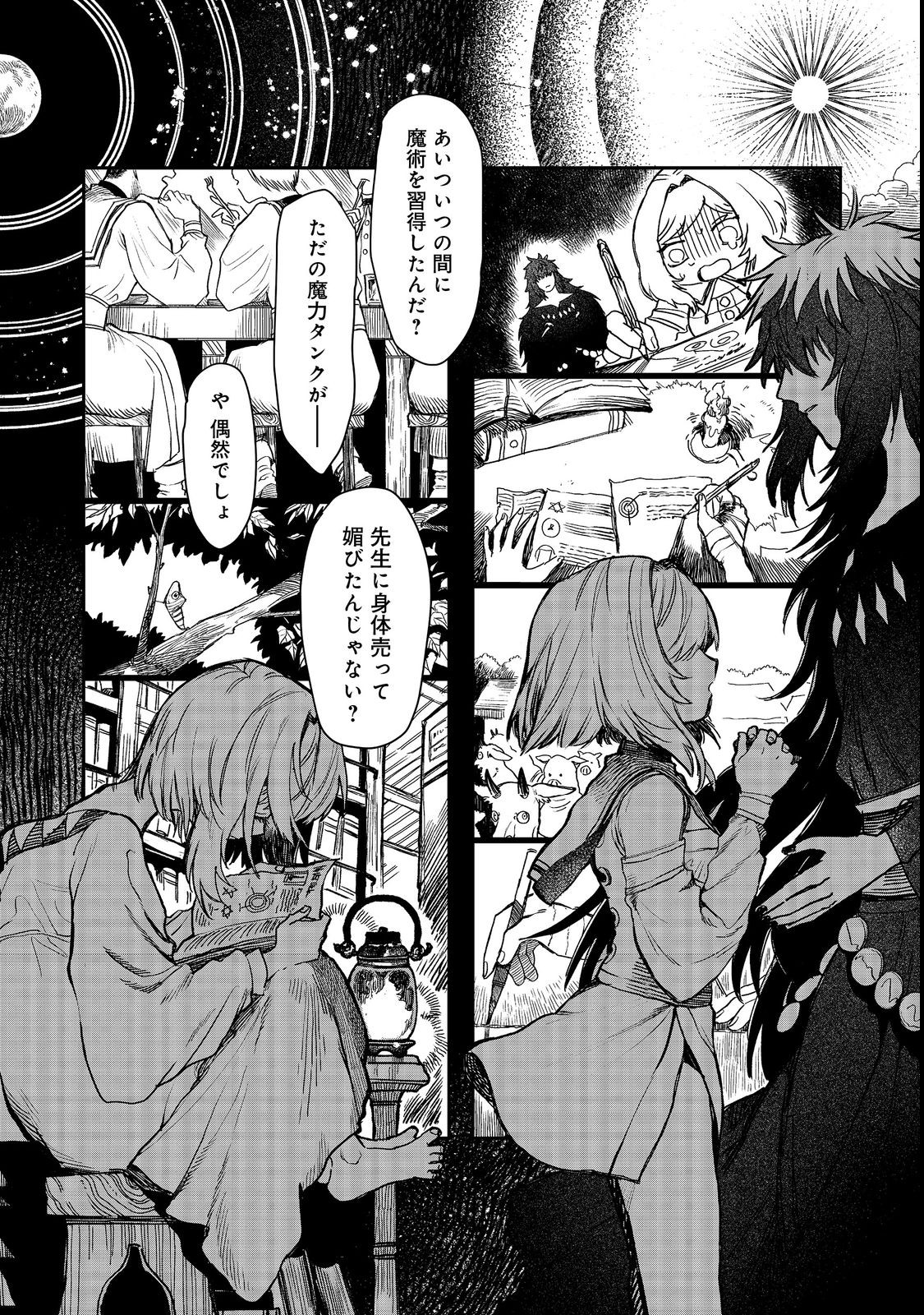 冥王様が通るのですよ!@COMIC - 第6話 - Page 22