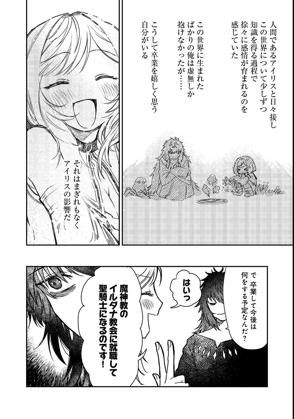 冥王様が通るのですよ!@COMIC - 第6話 - Page 26