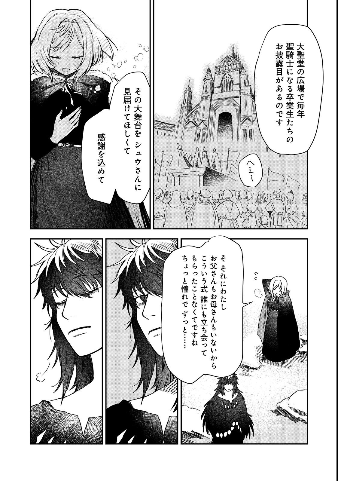 冥王様が通るのですよ!@COMIC - 第6話 - Page 28