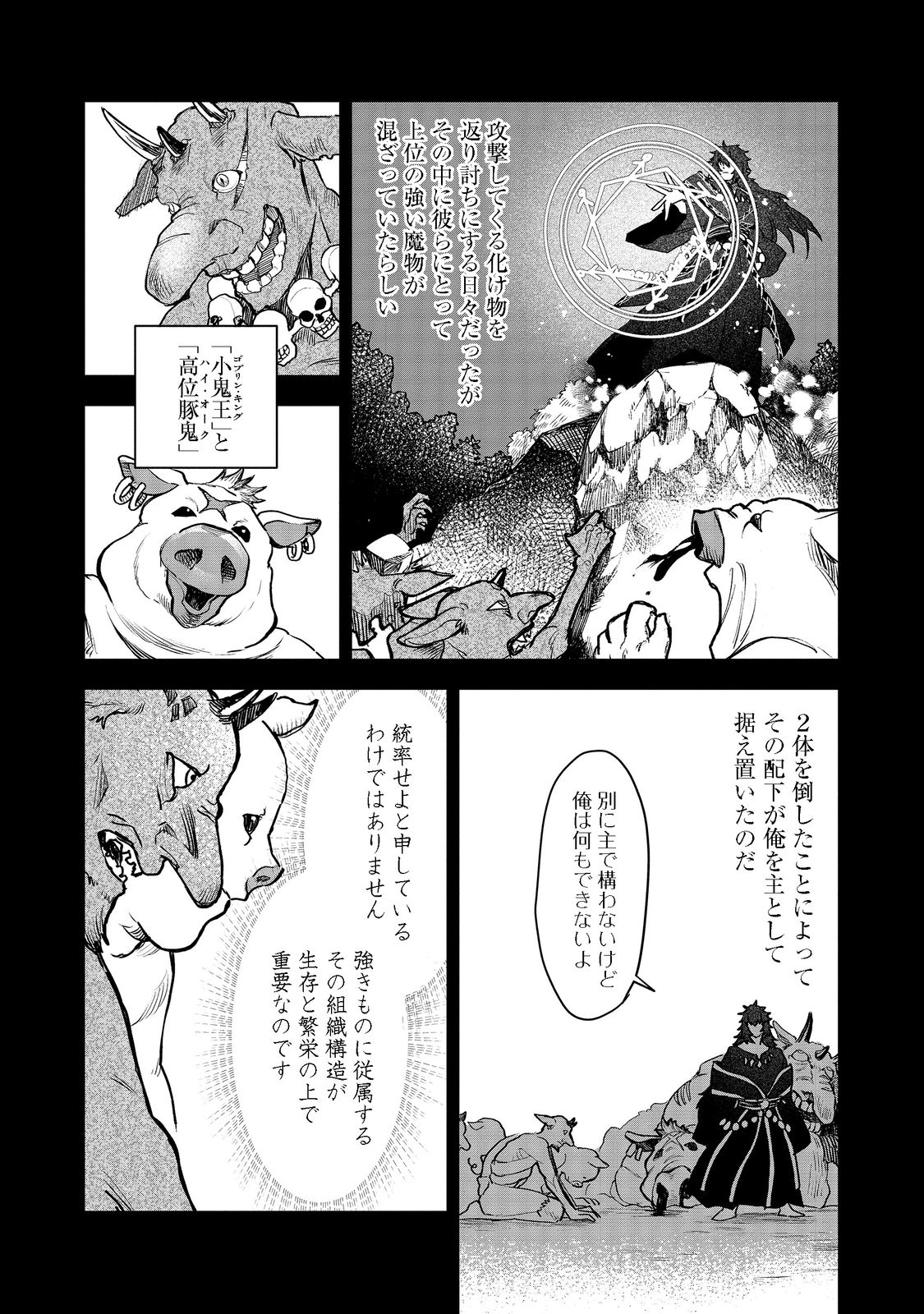 冥王様が通るのですよ!@COMIC - 第5話 - Page 4