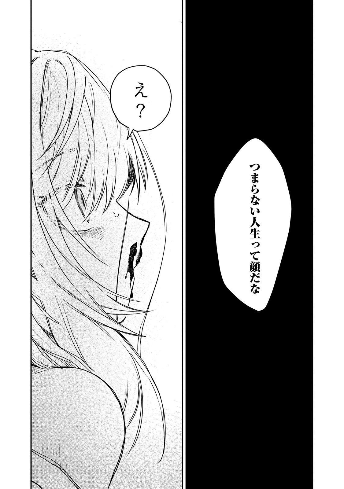 冥王様が通るのですよ!@COMIC - 第5話 - Page 20