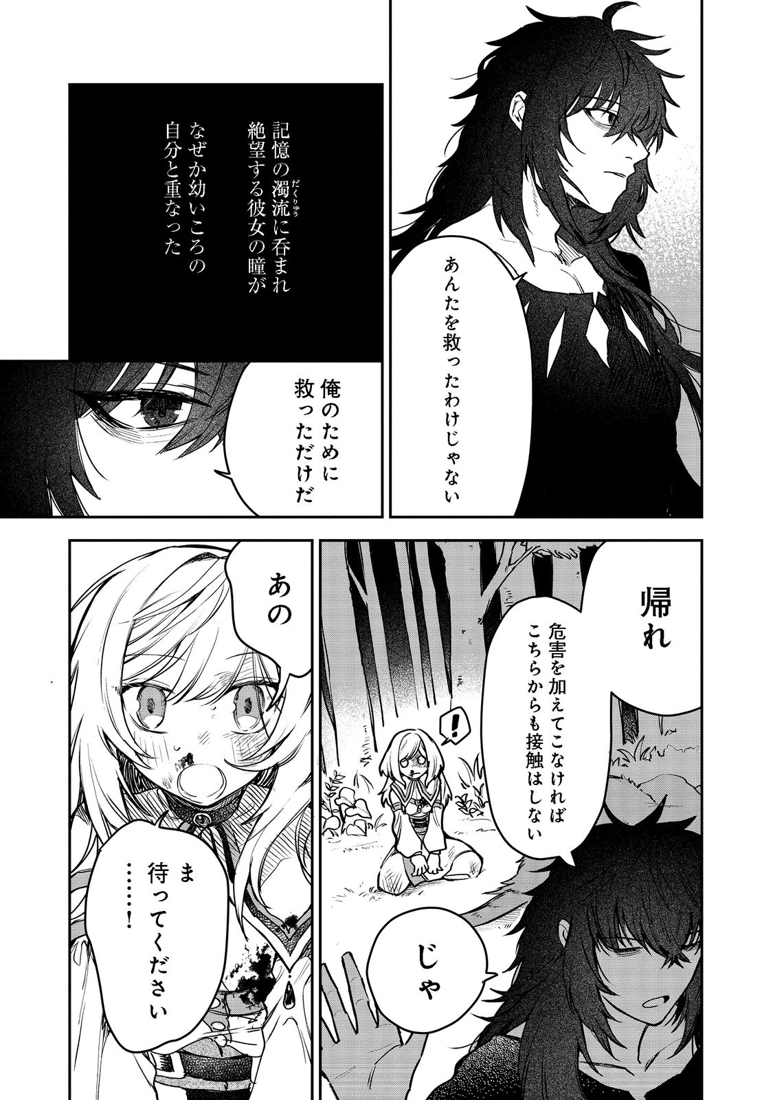 冥王様が通るのですよ!@COMIC - 第5話 - Page 23