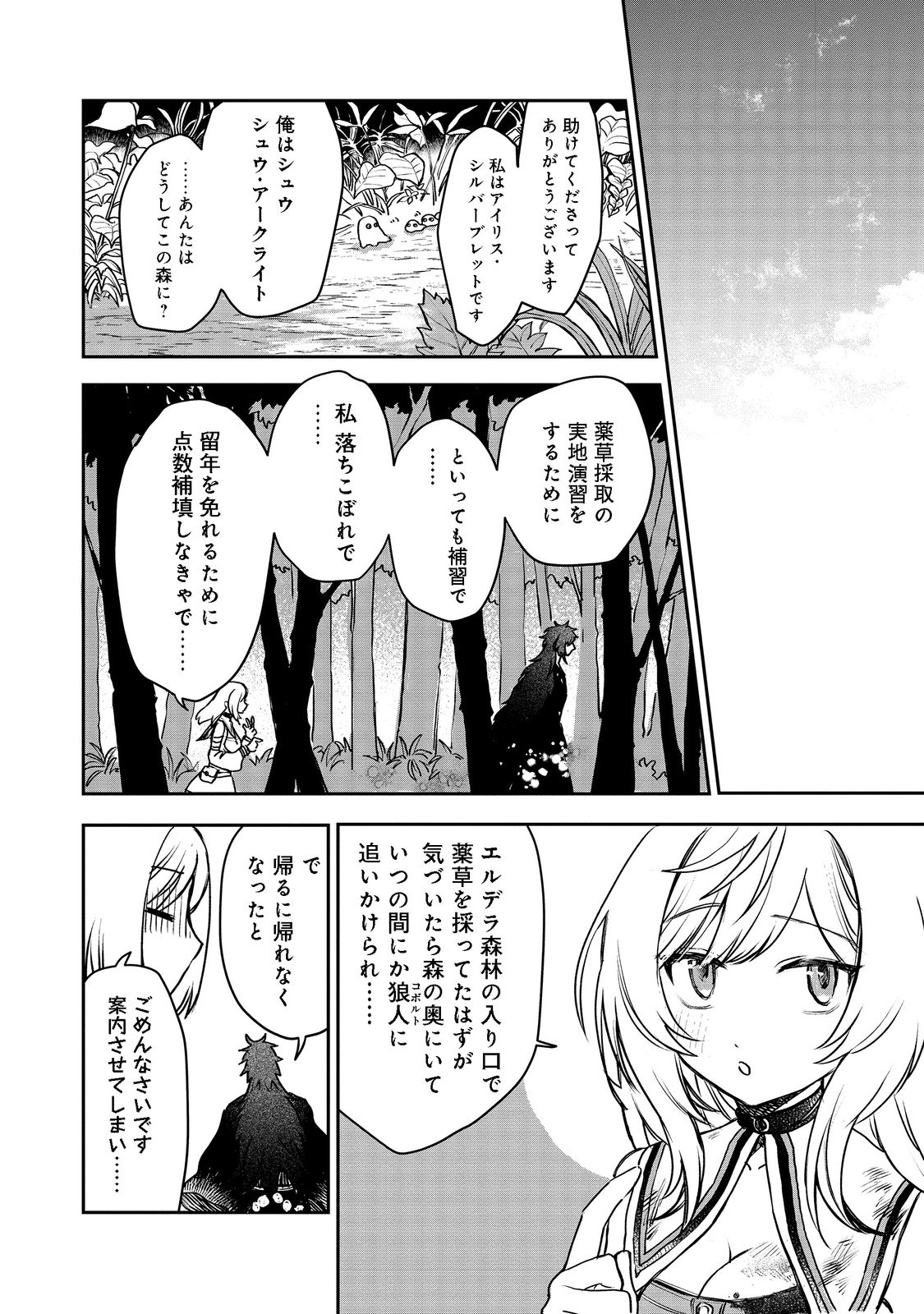 冥王様が通るのですよ!@COMIC - 第5話 - Page 24