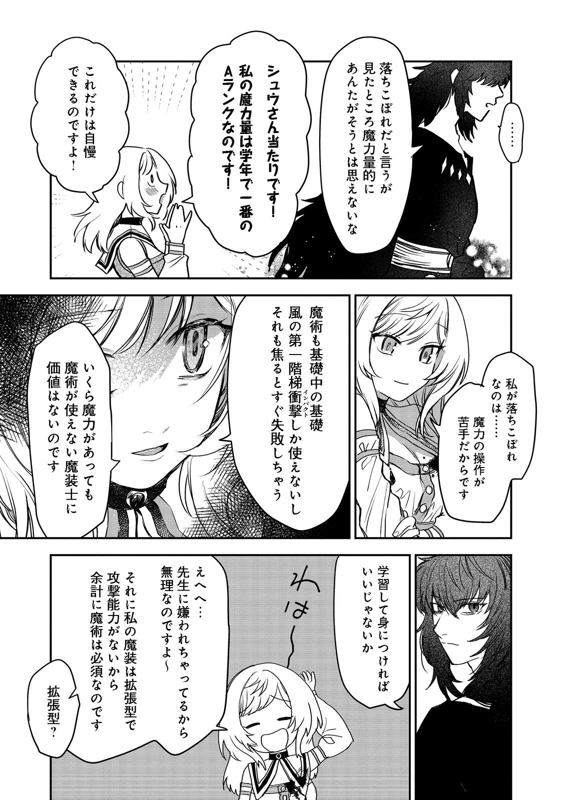 冥王様が通るのですよ!@COMIC - 第5話 - Page 25