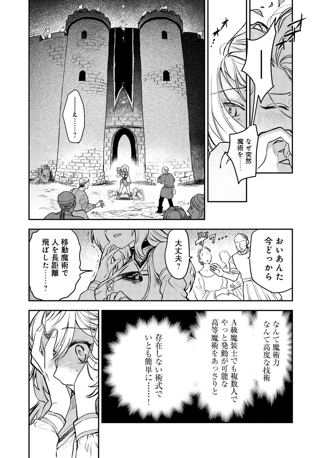 冥王様が通るのですよ!@COMIC - 第5話 - Page 33