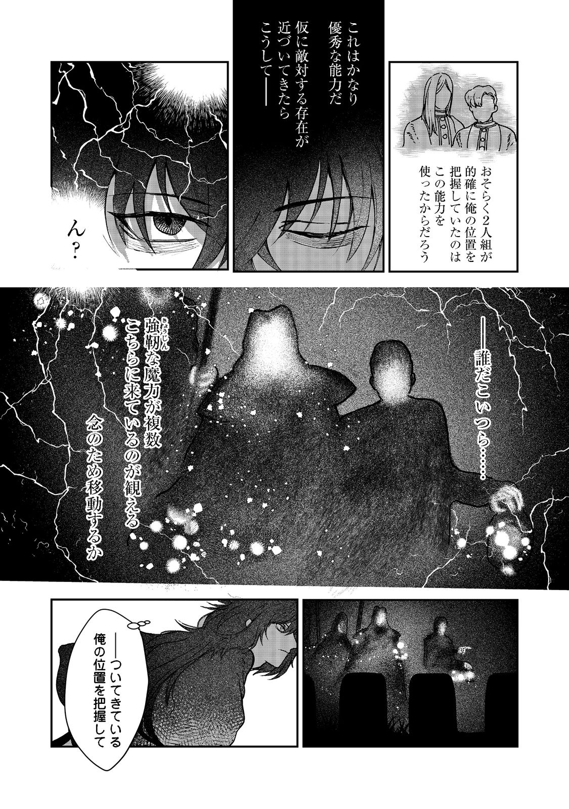 冥王様が通るのですよ!@COMIC - 第4話 - Page 4