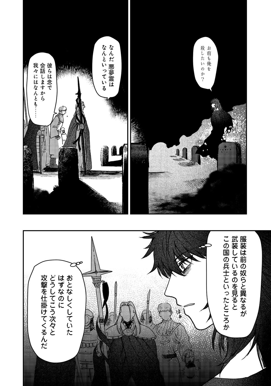 冥王様が通るのですよ!@COMIC - 第4話 - Page 6