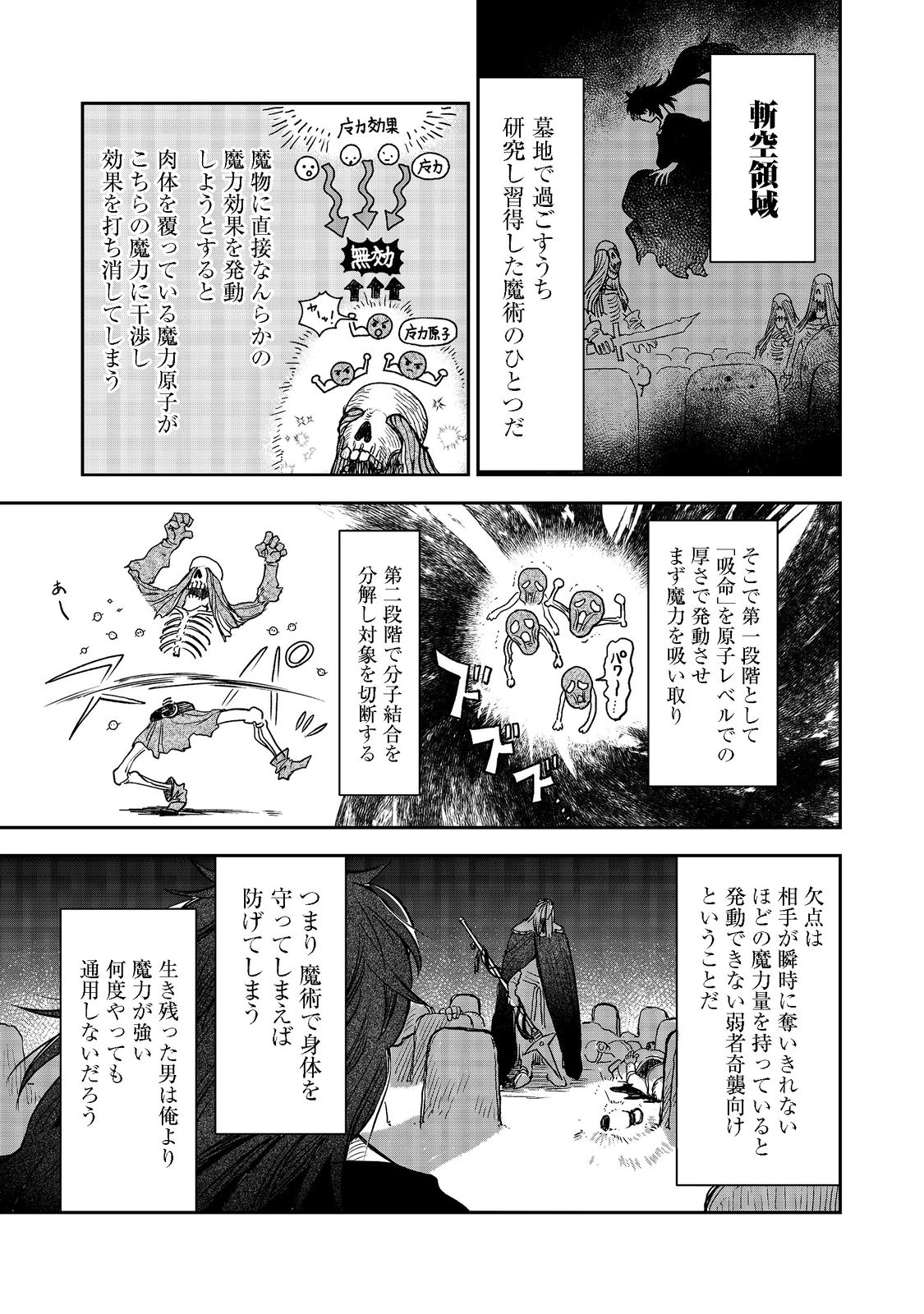 冥王様が通るのですよ!@COMIC - 第4話 - Page 9