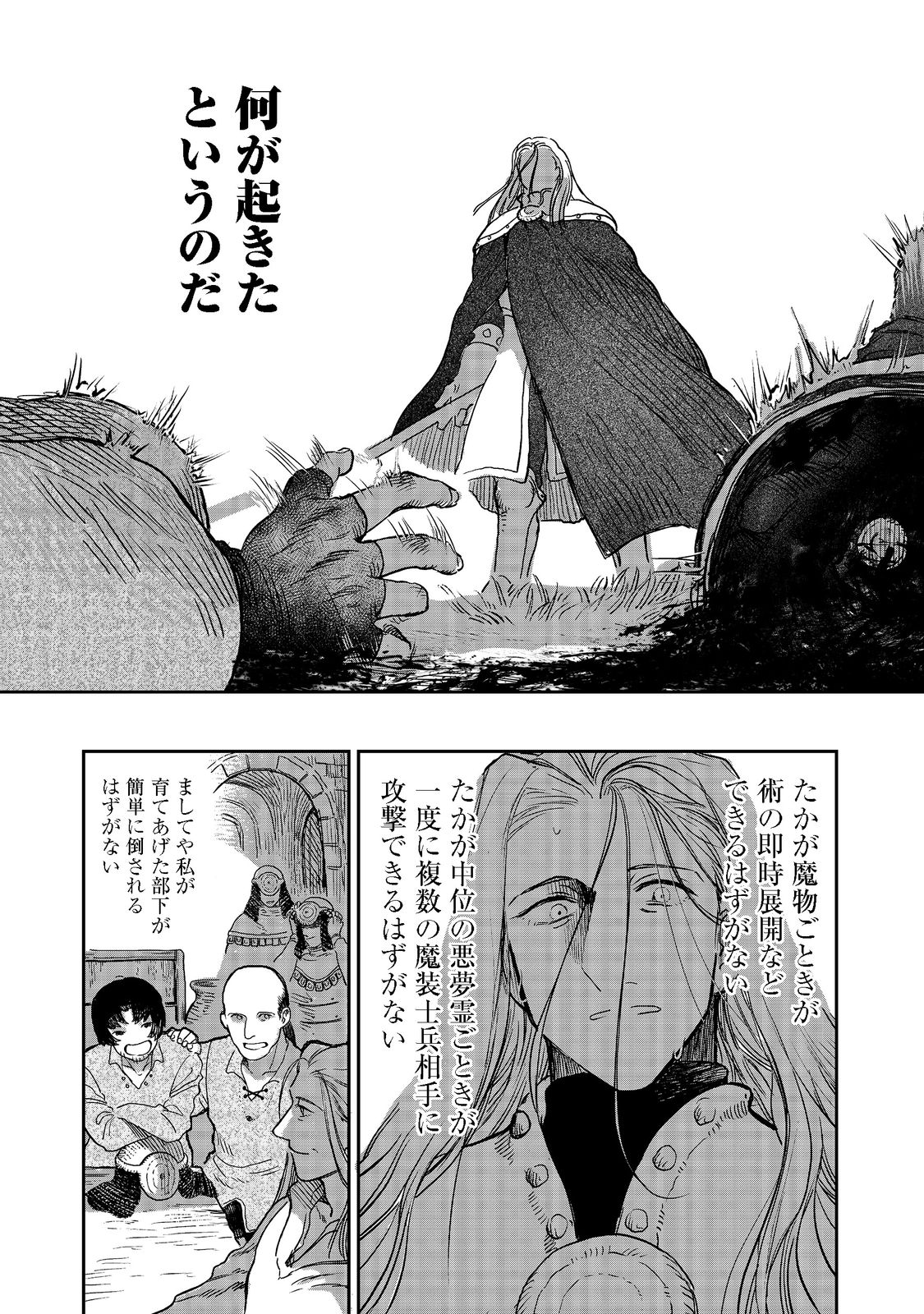 冥王様が通るのですよ!@COMIC - 第4話 - Page 10