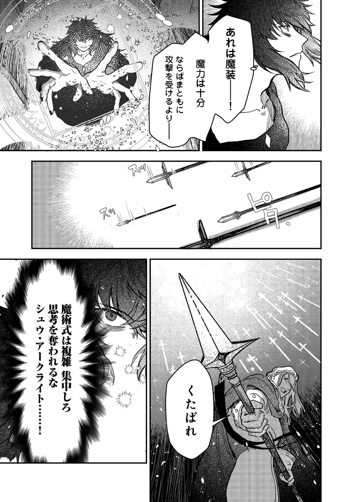 冥王様が通るのですよ!@COMIC - 第4話 - Page 13