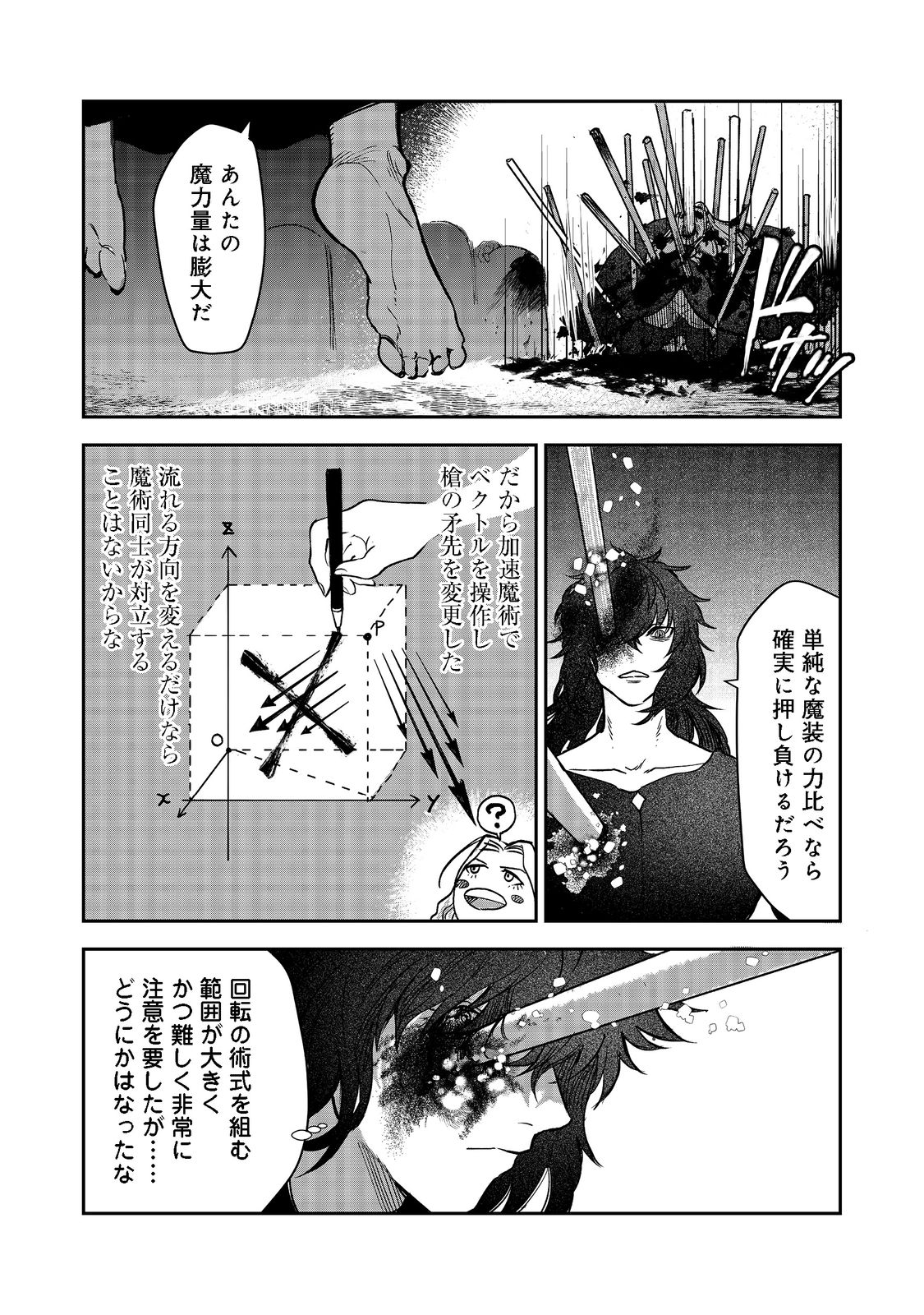 冥王様が通るのですよ!@COMIC - 第4話 - Page 17