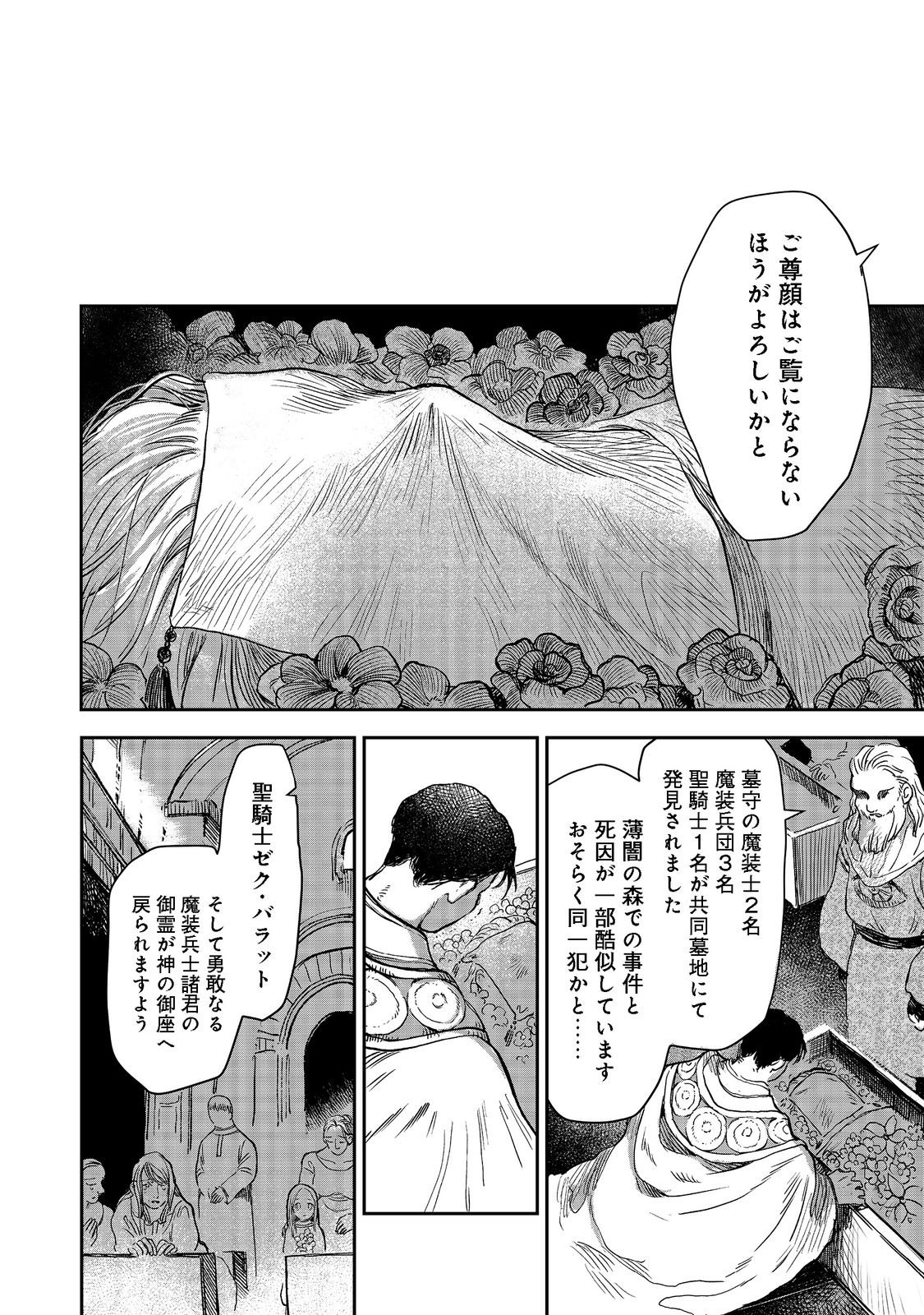 冥王様が通るのですよ!@COMIC - 第4話 - Page 20