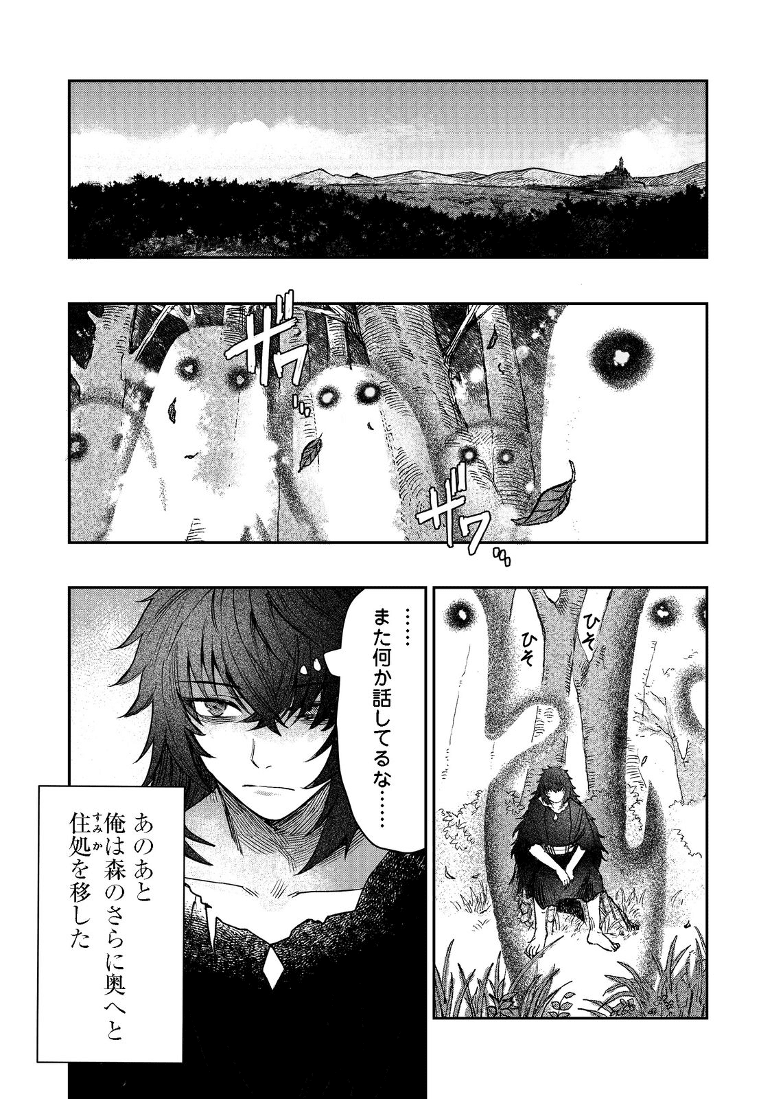 冥王様が通るのですよ!@COMIC - 第3話 - Page 1