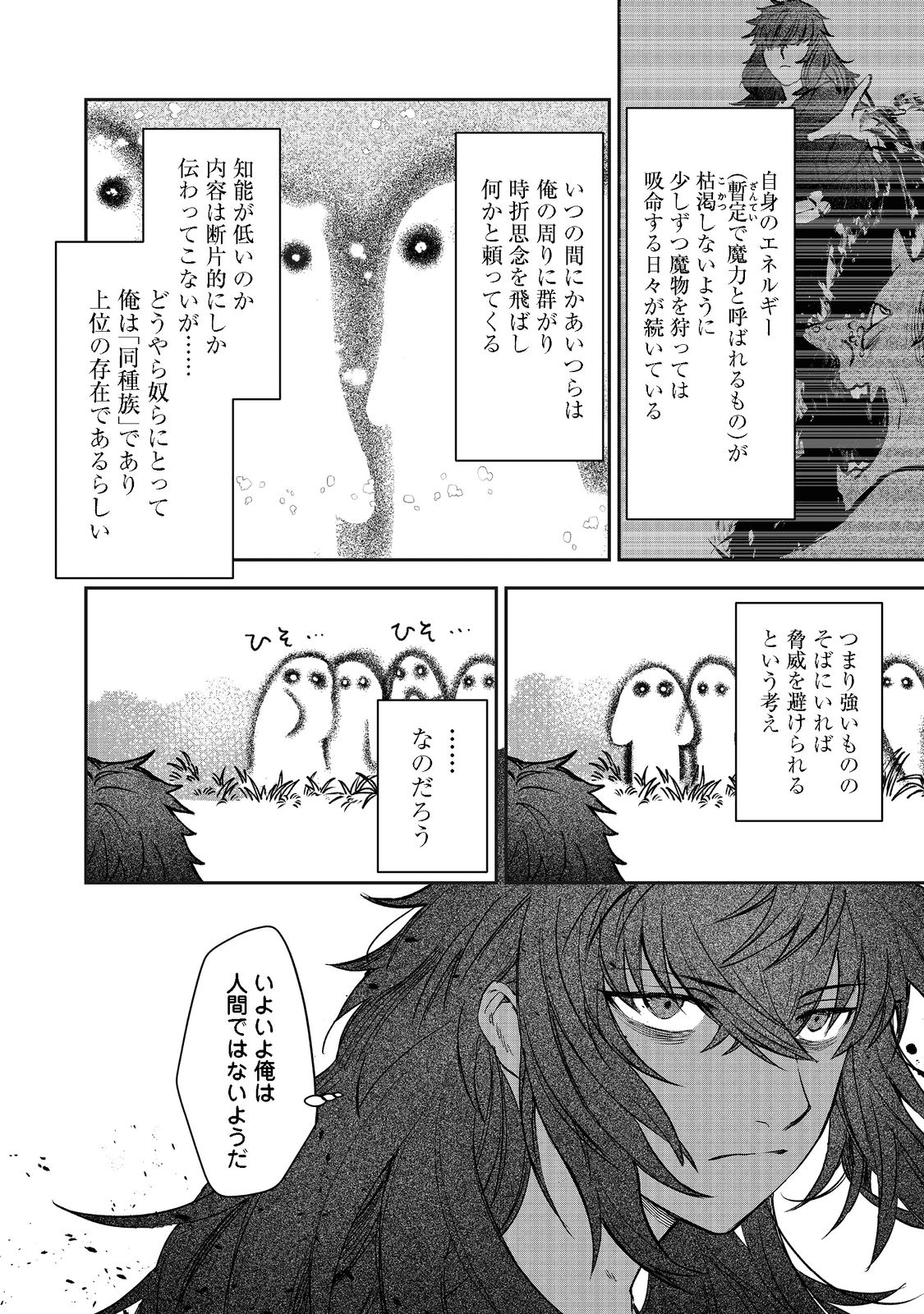 冥王様が通るのですよ!@COMIC - 第3話 - Page 2