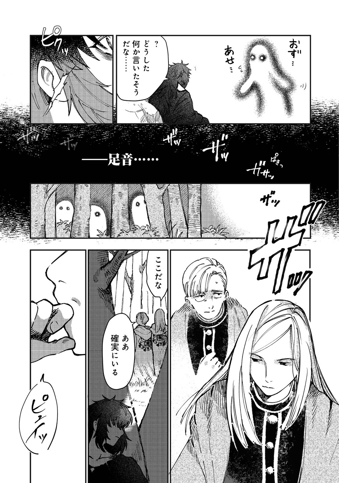 冥王様が通るのですよ!@COMIC - 第3話 - Page 3