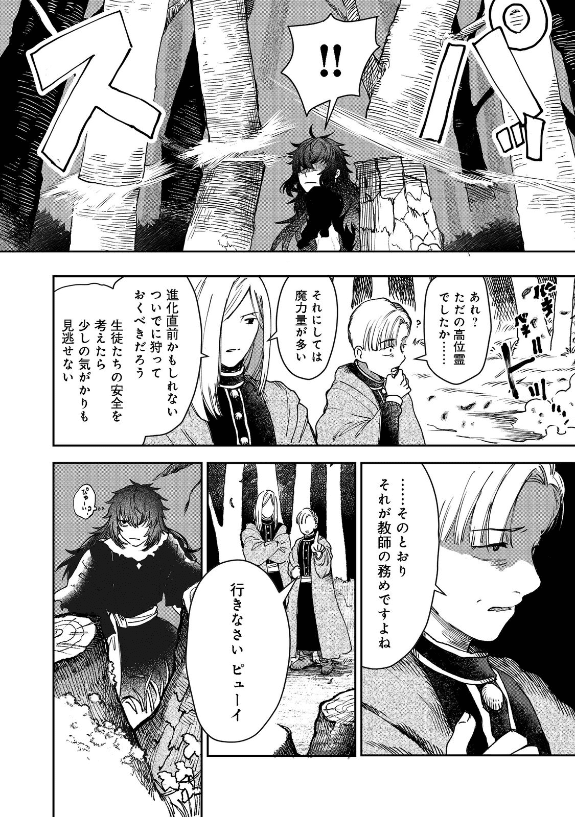 冥王様が通るのですよ!@COMIC - 第3話 - Page 4