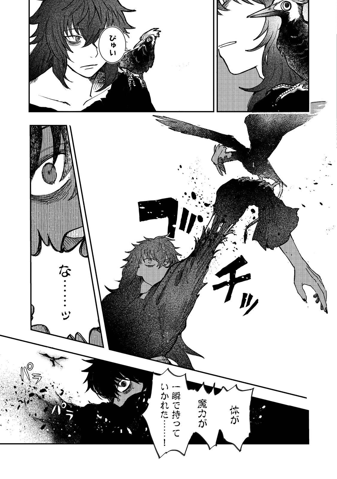 冥王様が通るのですよ!@COMIC - 第3話 - Page 5