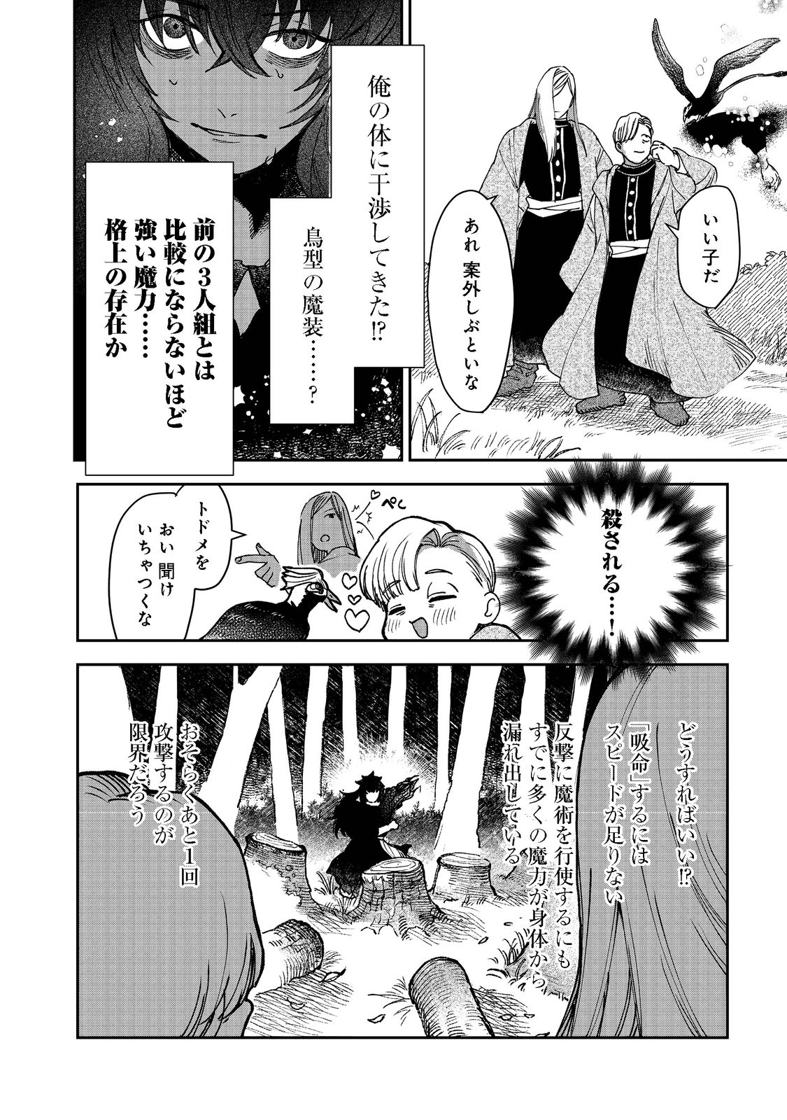 冥王様が通るのですよ!@COMIC - 第3話 - Page 6