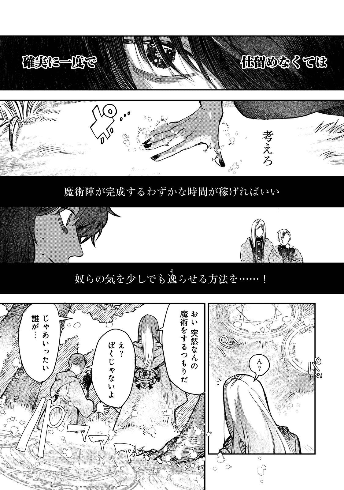 冥王様が通るのですよ!@COMIC - 第3話 - Page 7