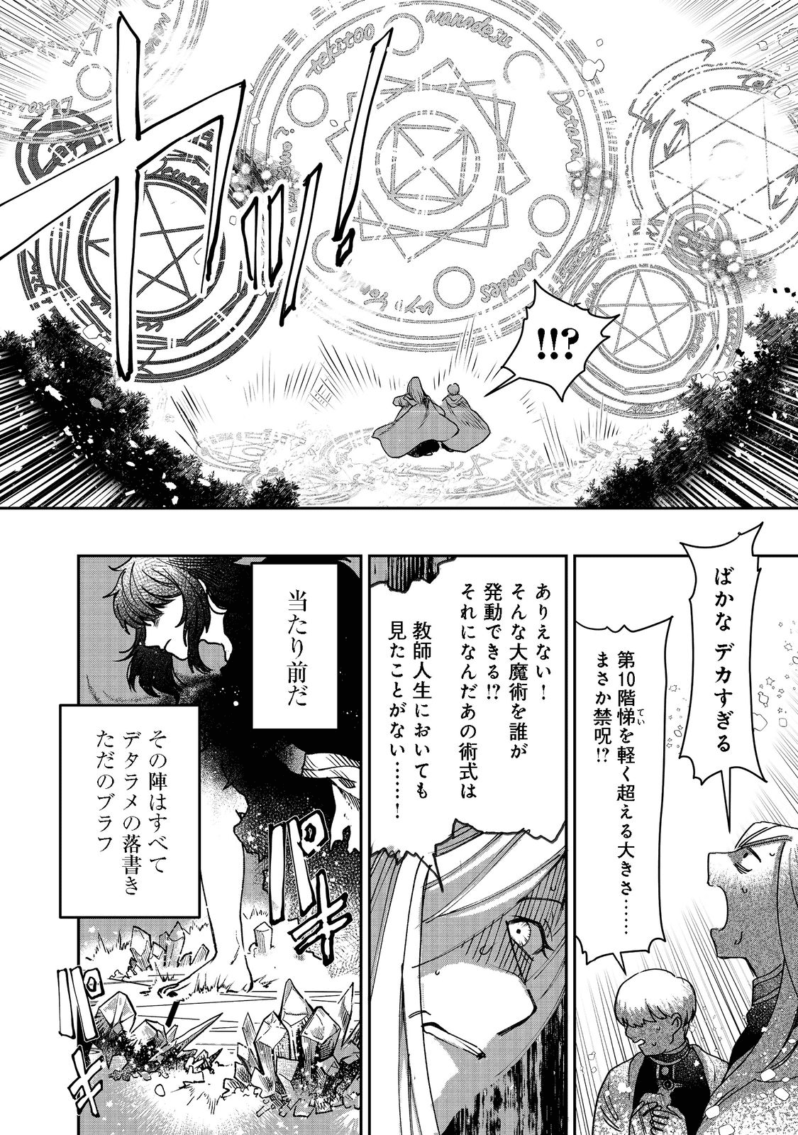 冥王様が通るのですよ!@COMIC - 第3話 - Page 8