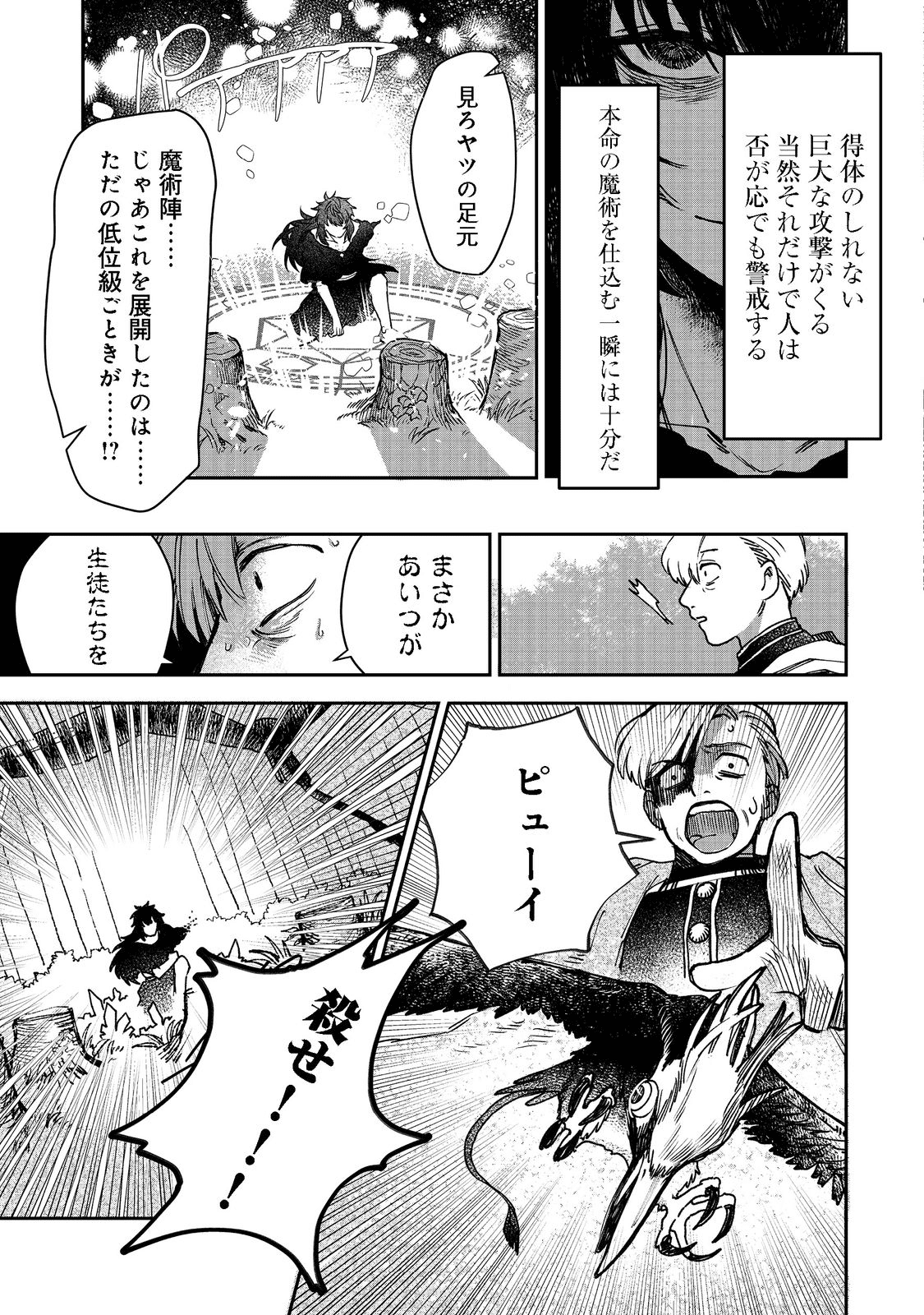 冥王様が通るのですよ!@COMIC - 第3話 - Page 9