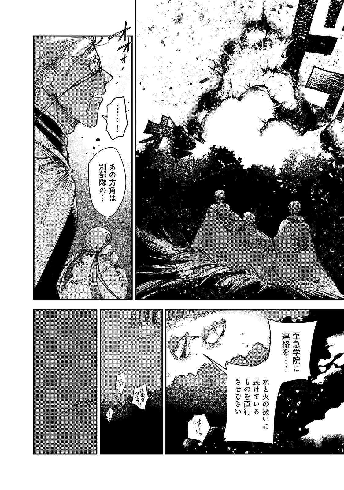 冥王様が通るのですよ!@COMIC - 第3話 - Page 12