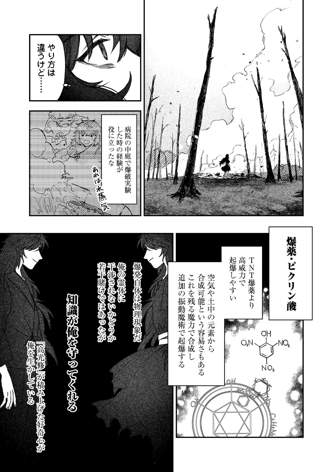 冥王様が通るのですよ!@COMIC - 第3話 - Page 13