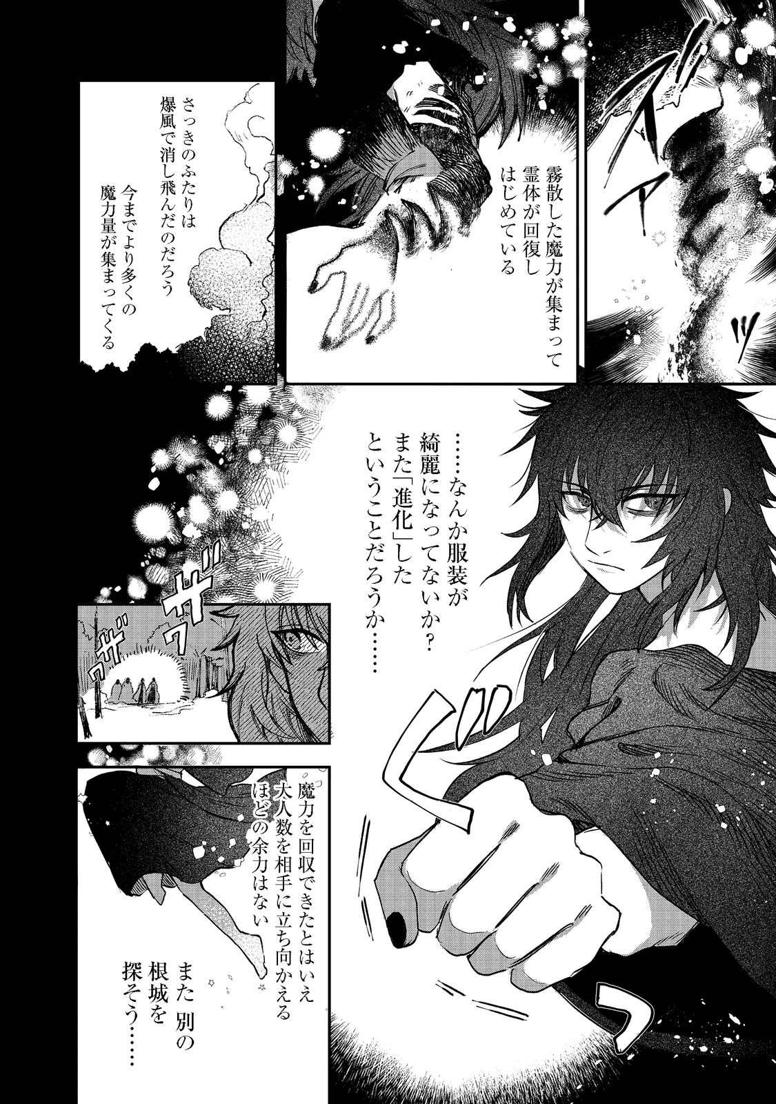 冥王様が通るのですよ!@COMIC - 第3話 - Page 14