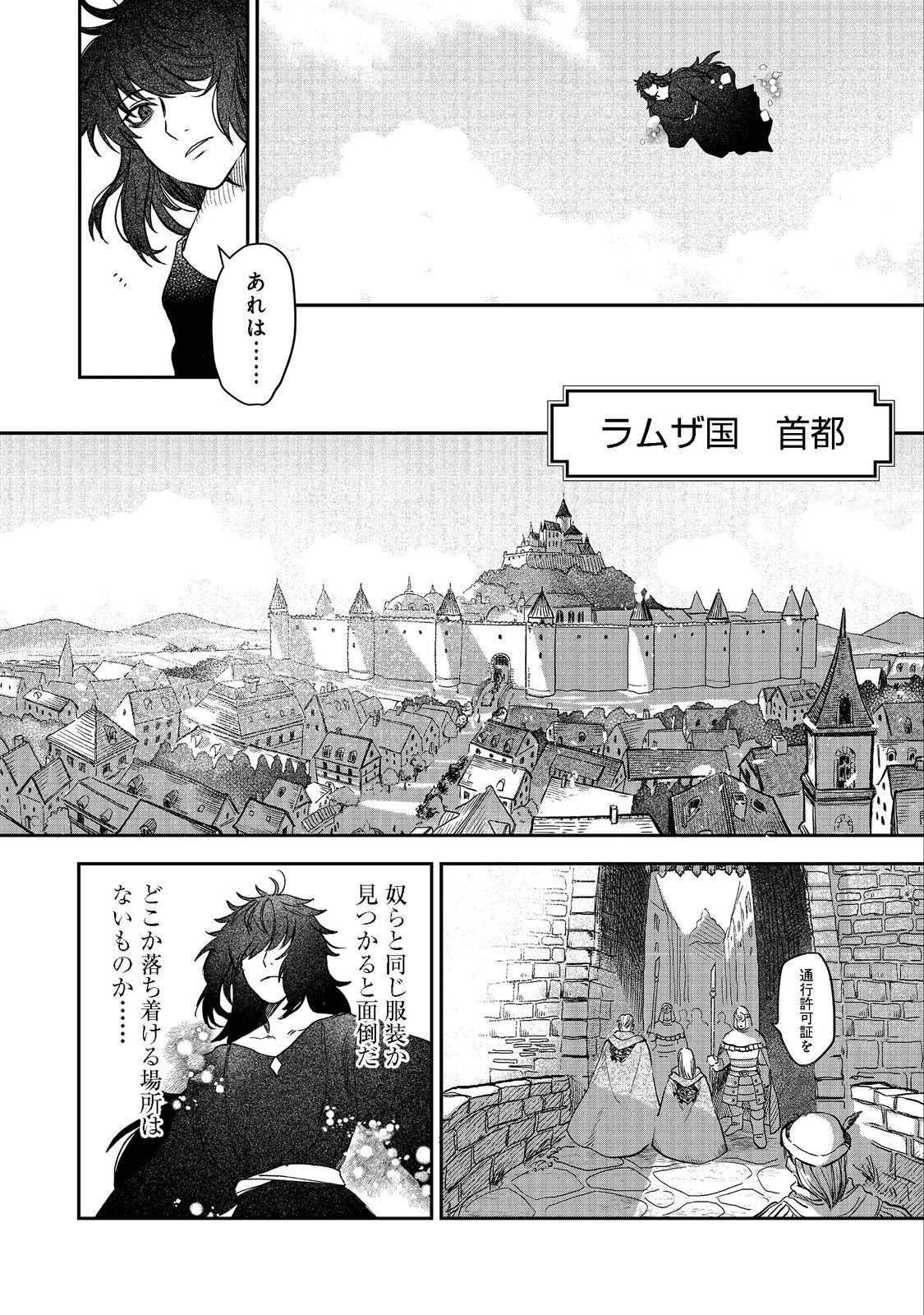 冥王様が通るのですよ!@COMIC - 第3話 - Page 15