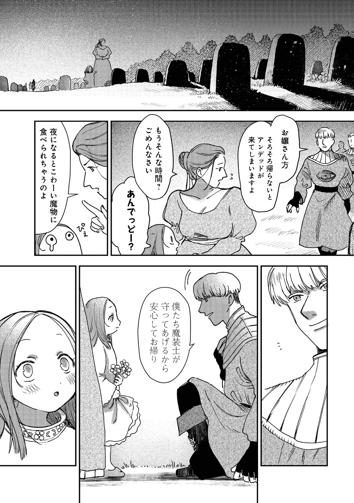 冥王様が通るのですよ!@COMIC - 第3話 - Page 16