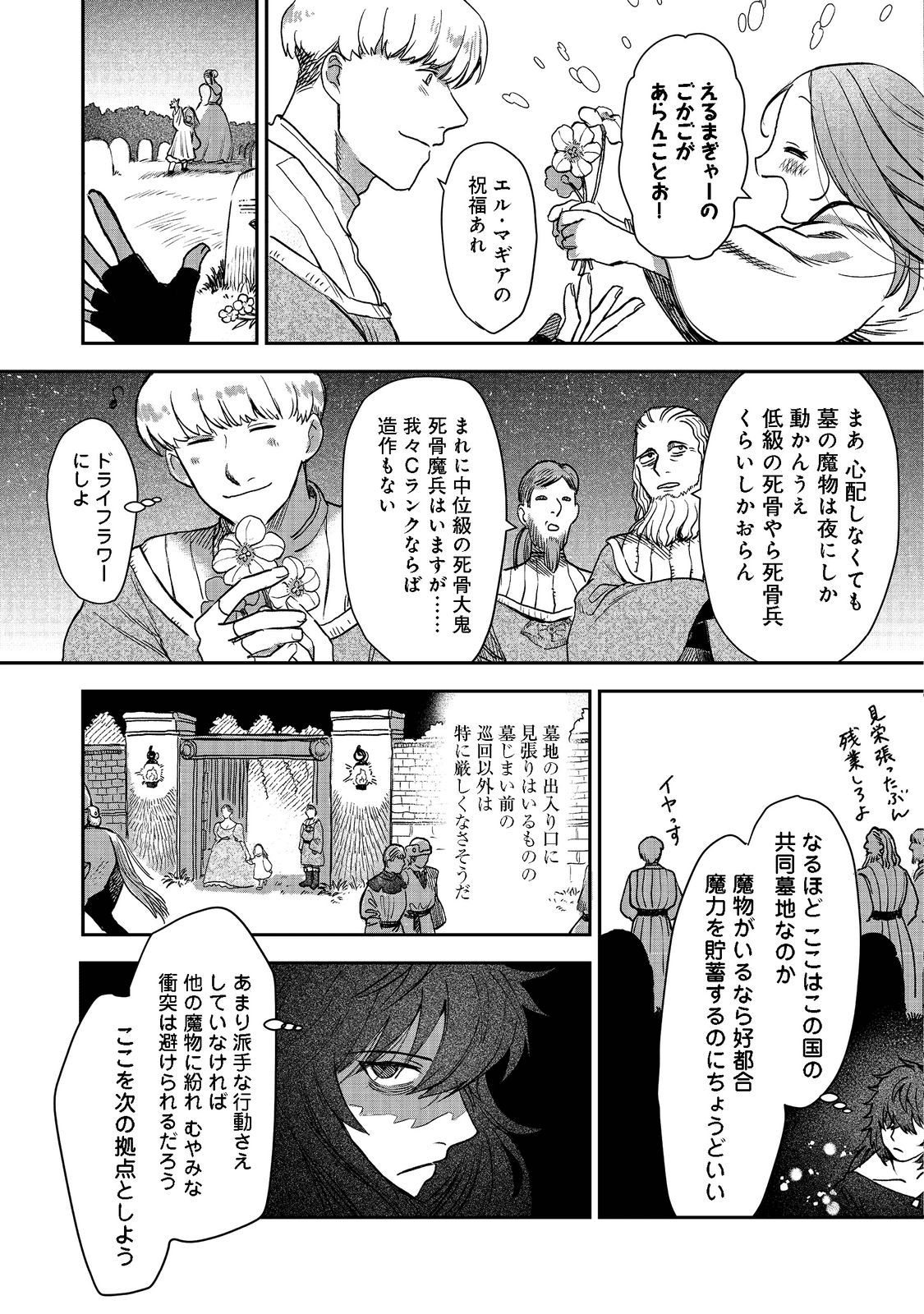 冥王様が通るのですよ!@COMIC - 第3話 - Page 17