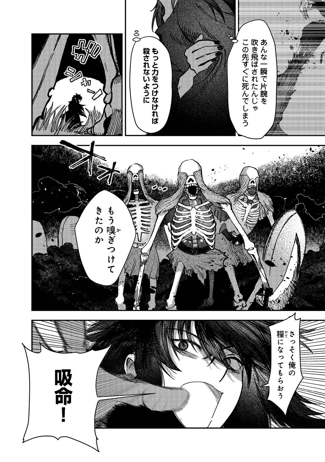 冥王様が通るのですよ!@COMIC - 第3話 - Page 18