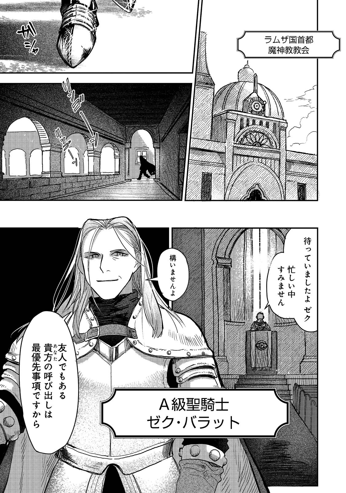 冥王様が通るのですよ!@COMIC - 第3話 - Page 19