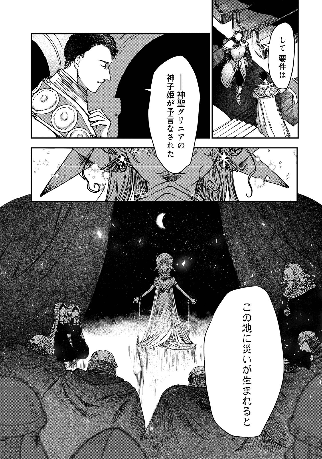 冥王様が通るのですよ!@COMIC - 第3話 - Page 20