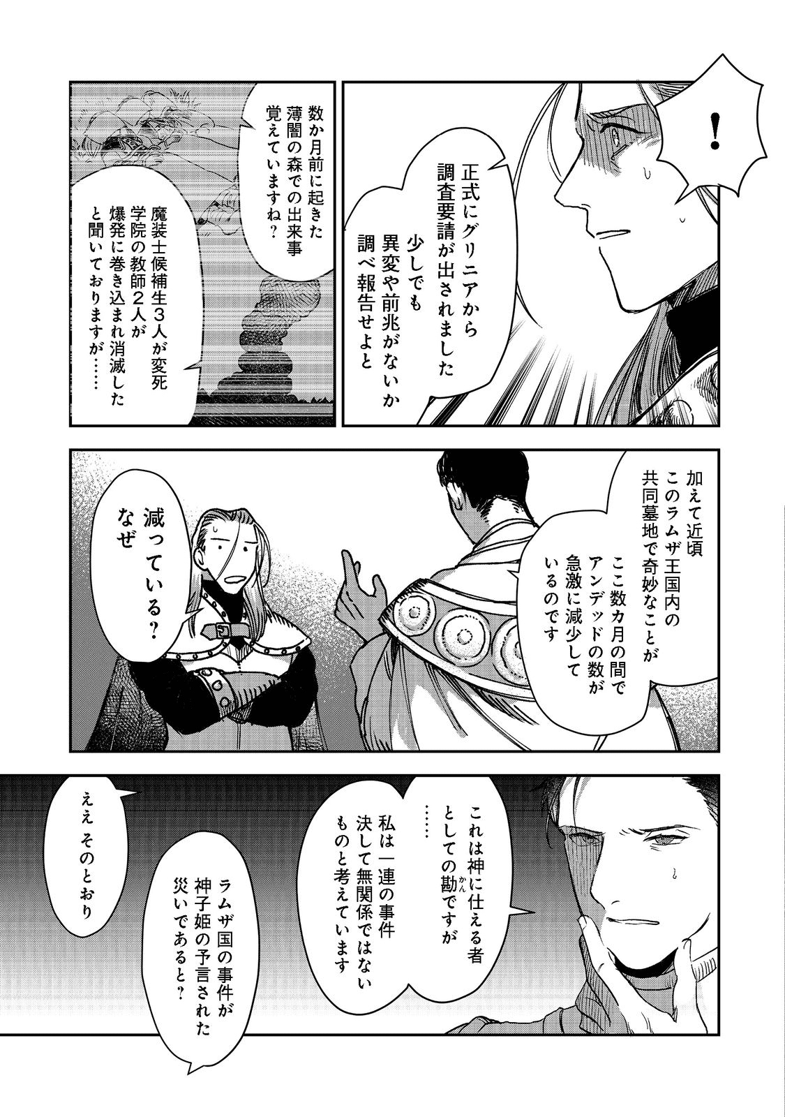 冥王様が通るのですよ!@COMIC - 第3話 - Page 21