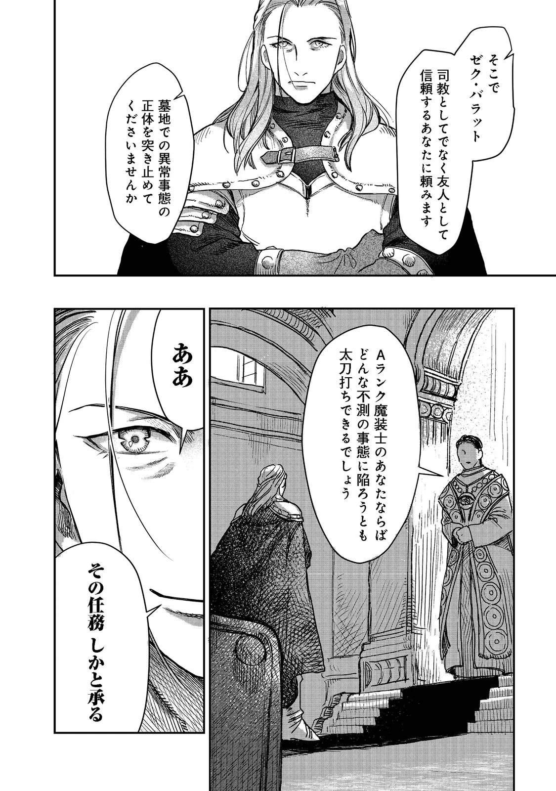 冥王様が通るのですよ!@COMIC - 第3話 - Page 22