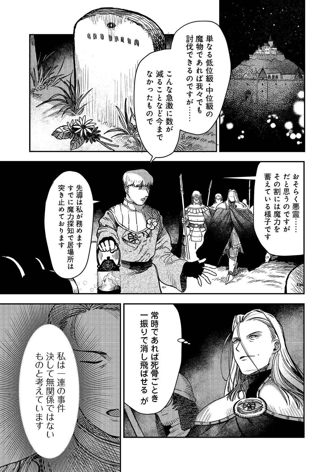 冥王様が通るのですよ!@COMIC - 第3話 - Page 23