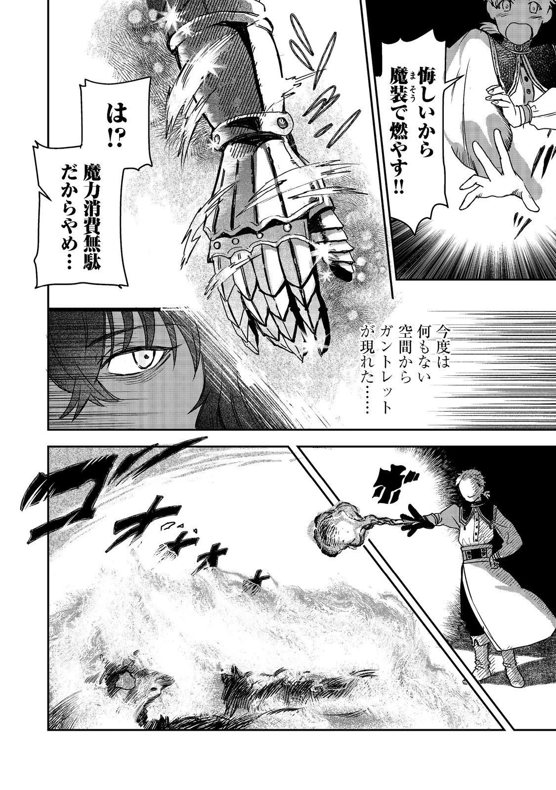 冥王様が通るのですよ!@COMIC - 第2話 - Page 4