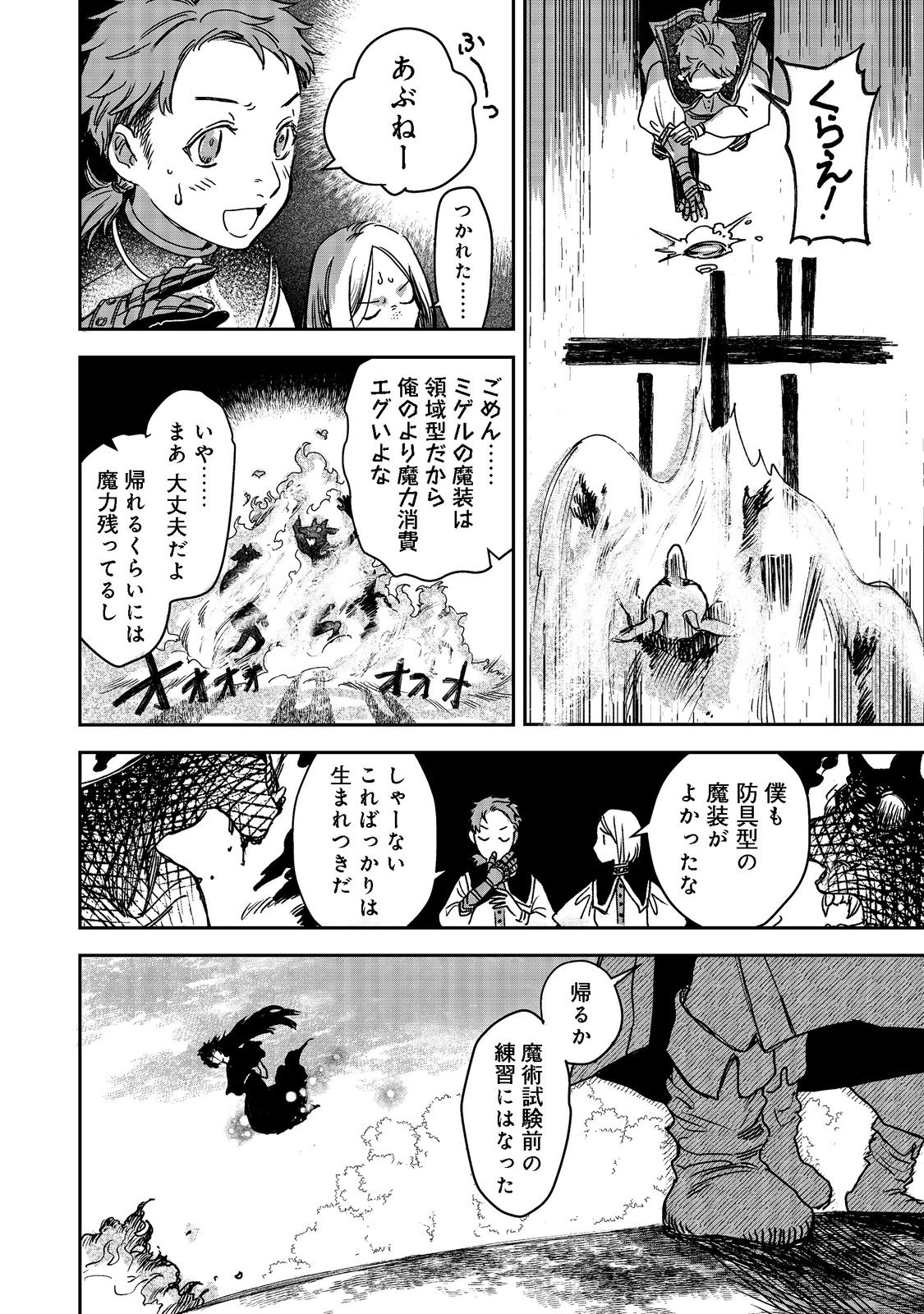 冥王様が通るのですよ!@COMIC - 第2話 - Page 6