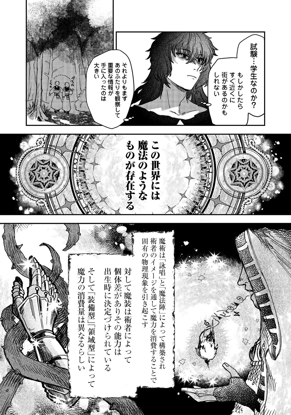 冥王様が通るのですよ!@COMIC - 第2話 - Page 7