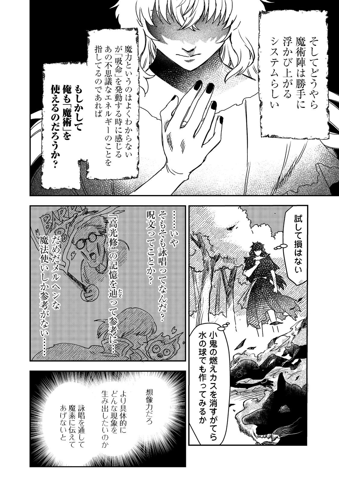 冥王様が通るのですよ!@COMIC - 第2話 - Page 8