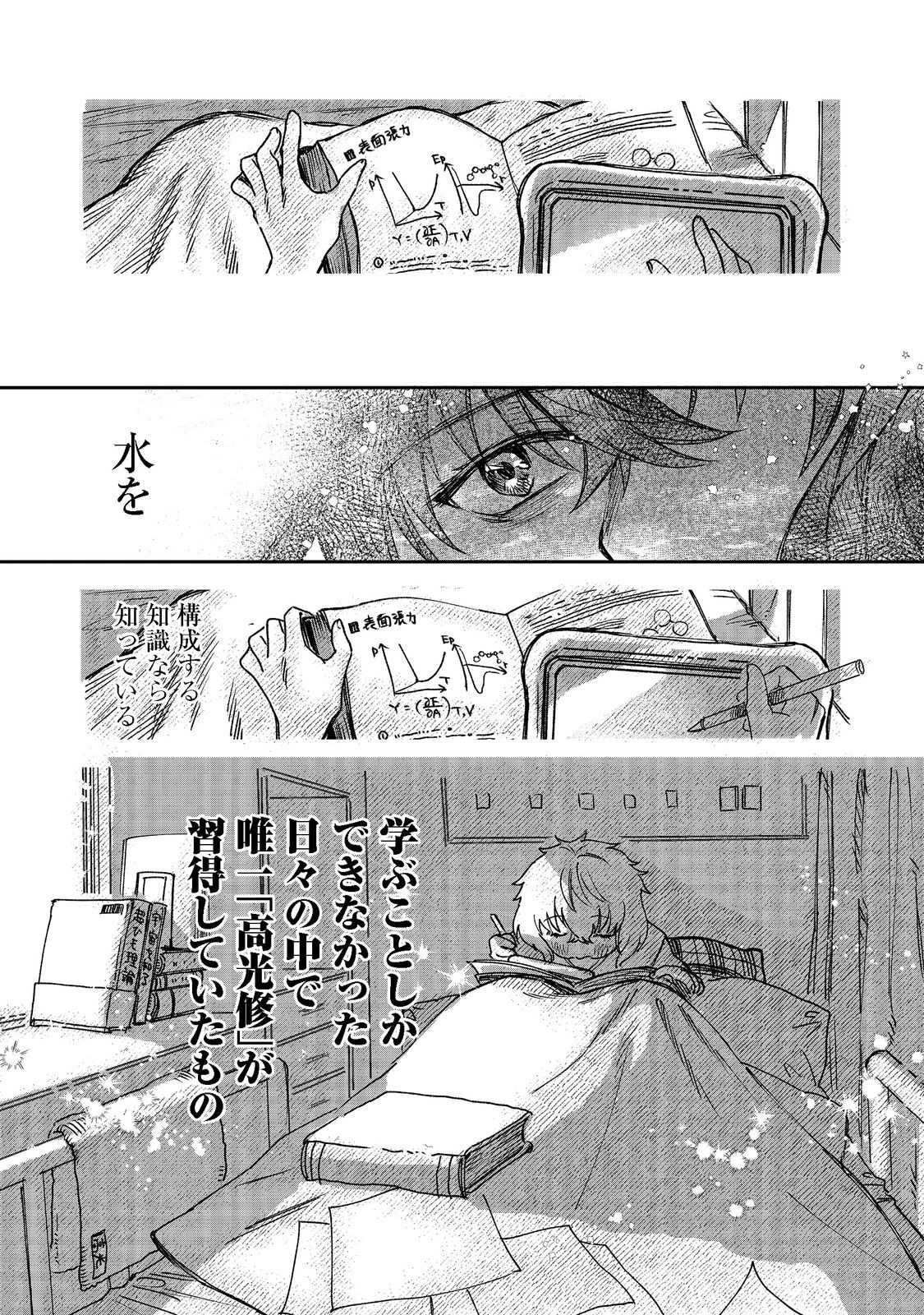 冥王様が通るのですよ!@COMIC - 第2話 - Page 9