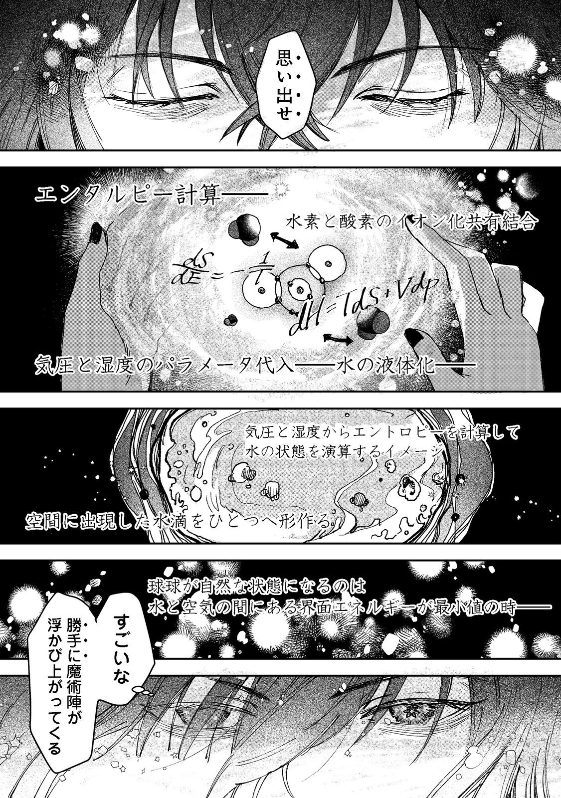 冥王様が通るのですよ!@COMIC - 第2話 - Page 10